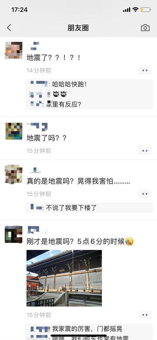 临沂地震最新爆料新闻,震感强烈，救援工作全面展开  第2张